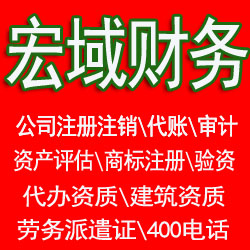 宿松马鞍山郑蒲港和县当涂0注册公司 提供地址 代账公司 注销营业执照 