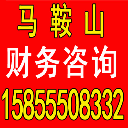 宿松劳务派遣证代办，代理记账一个月多少钱